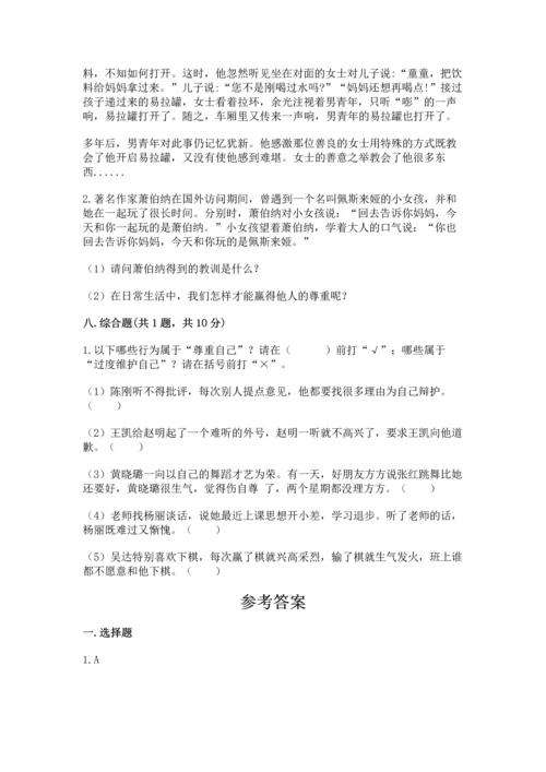 部编版六年级下册道德与法治期末测试卷及参考答案【完整版】.docx