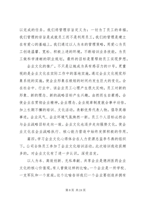 学习企业精神文化心得体会.docx