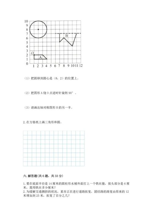 人教版六年级上册数学期末测试卷含答案【新】.docx