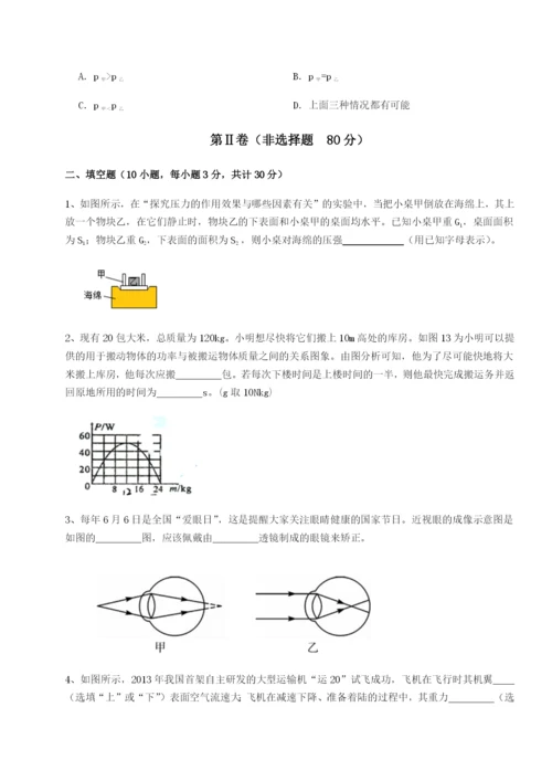 滚动提升练习四川成都市华西中学物理八年级下册期末考试章节测评试卷（含答案详解版）.docx