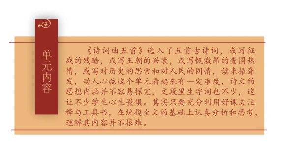 第六单元（单元解读课件）-九年级语文下册同步备课系列（统编版）(共30张PPT)