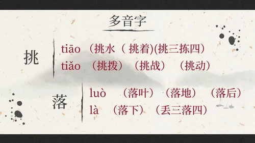 部编版三年级上册《夜书所见》