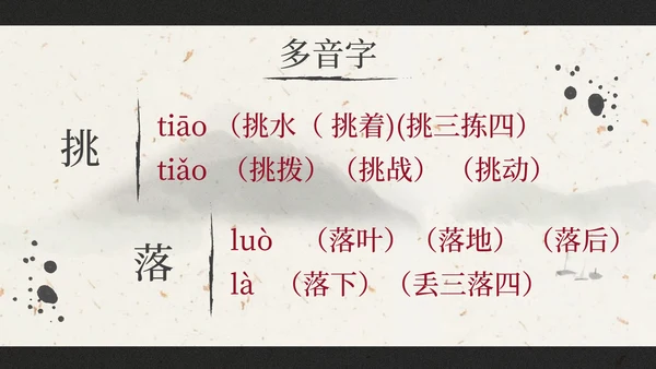 部编版三年级上册《夜书所见》