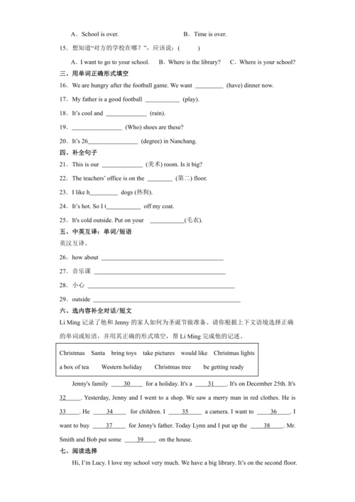 4升5 衔接 测试卷-小学英语五年级上册 人教PEP版（含答案）
