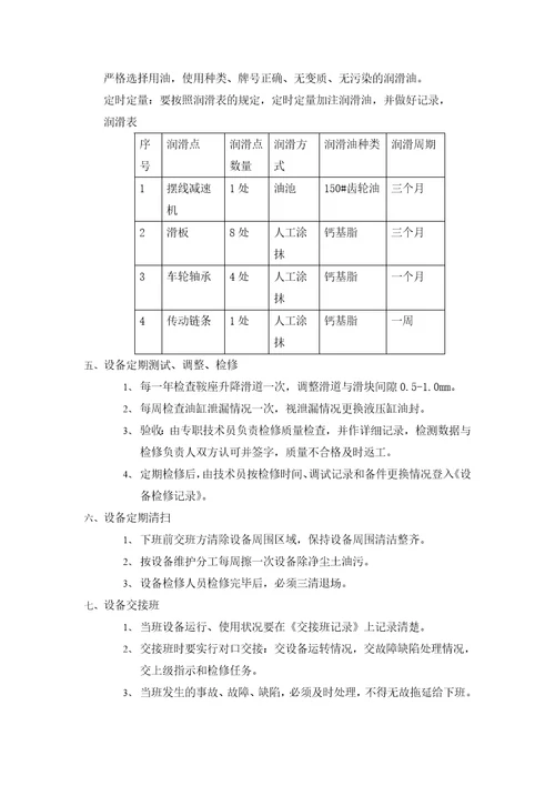 某公司酸洗设备维护检修规程