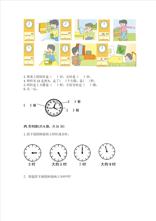 冀教版一年级下册数学第二单元 认识钟表 测试卷考点梳理word版