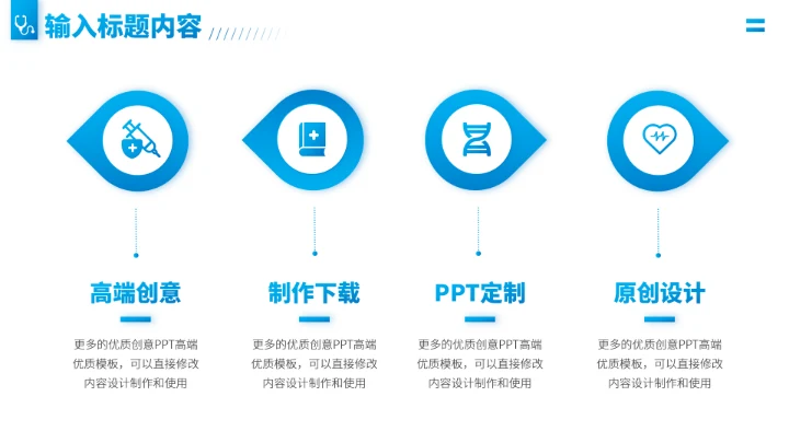 蓝色医疗医学高端总结PPT模板