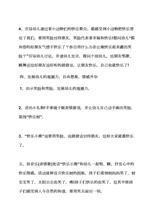 中班优质课手工教案.docx