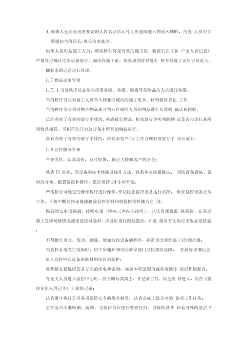 物业秩序维护方案.docx