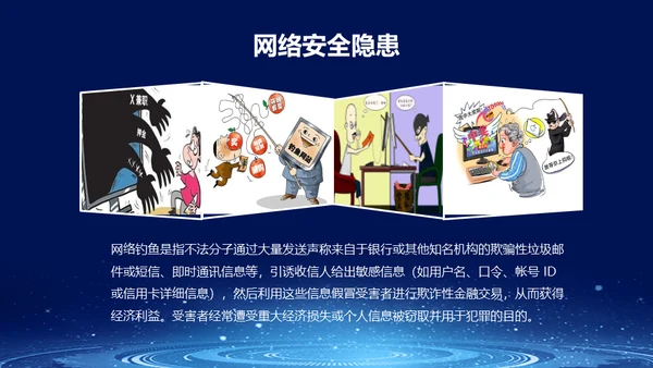 国家网络安全宣传周预防电信诈骗通用PPT课件模板