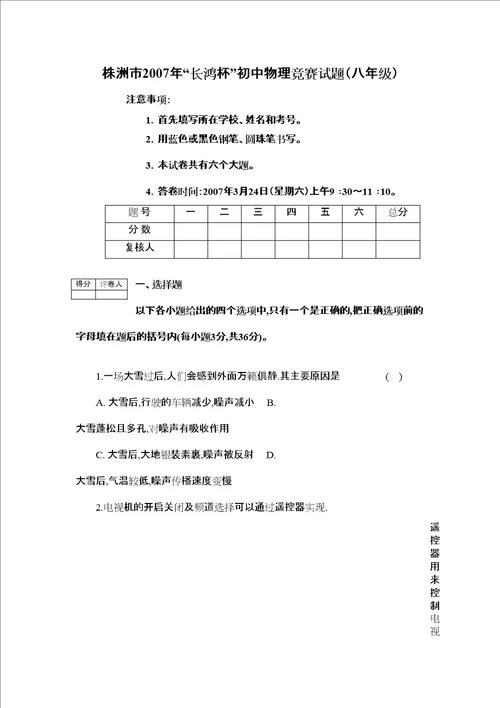 物理八年级人教新课标株洲市初中竞赛试题