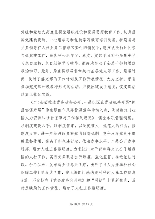 人力资源和社会保障局党总支工作报告.docx