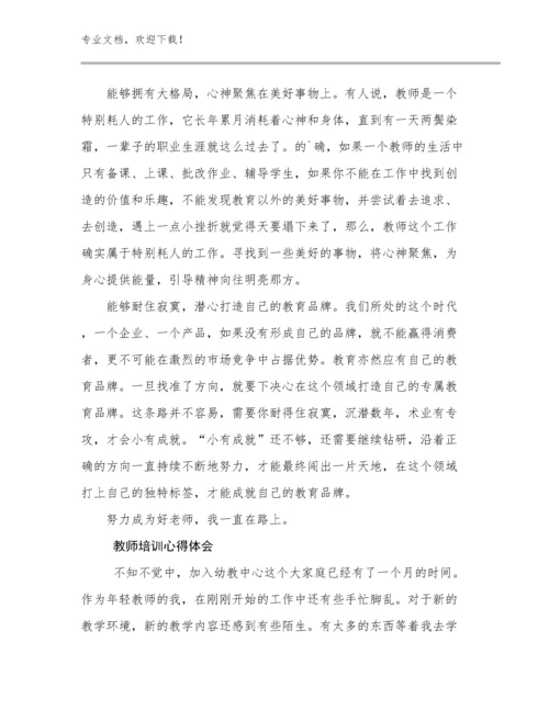 最新教师培训心得体会优选范文7篇合辑.docx