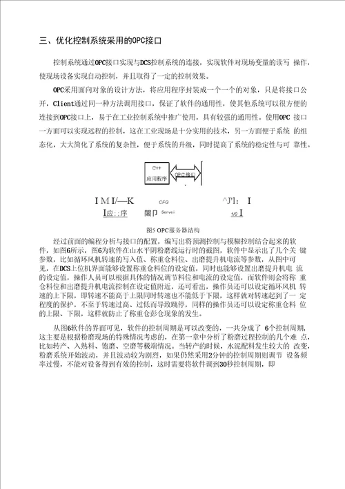 水泥粉磨优化控制系统