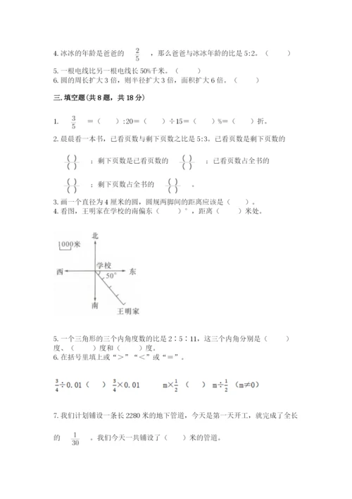 小学六年级上册数学期末测试卷含完整答案【精选题】.docx