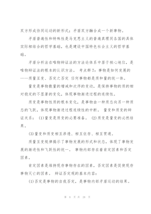 考研政治背诵笔记(完整版).docx