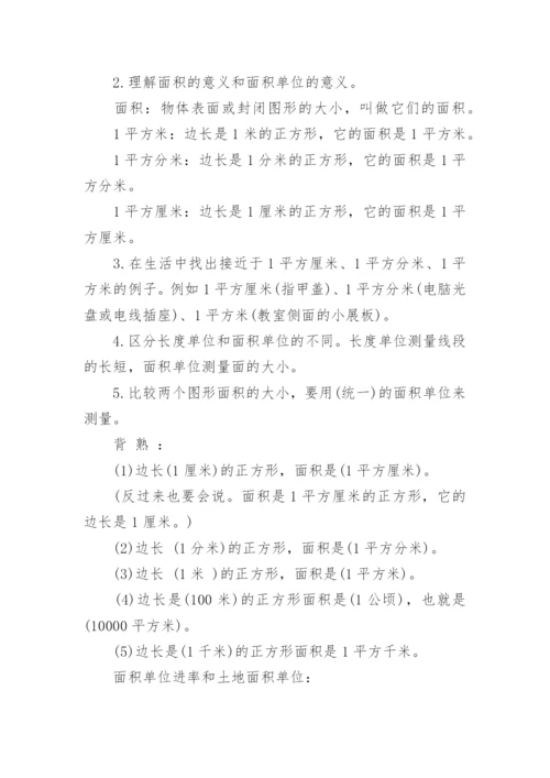 人教版三年级下册数学复习资料.docx