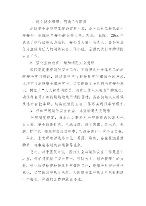 医院消防安全自查自纠报告.docx