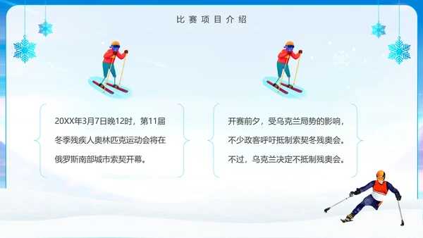 冬季残奥会一起向未来动态PPT模板