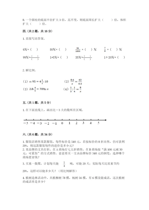 六年级毕业班数学期末考试试卷完整答案.docx