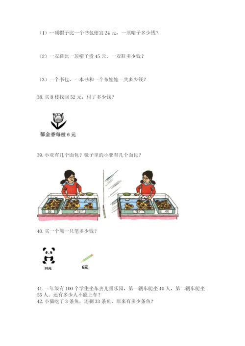二年级上册数学应用题100道及答案（真题汇编）.docx
