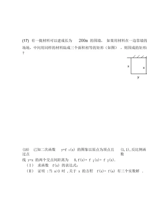 17高考数学第一轮复习单元试卷2函数及其性质17