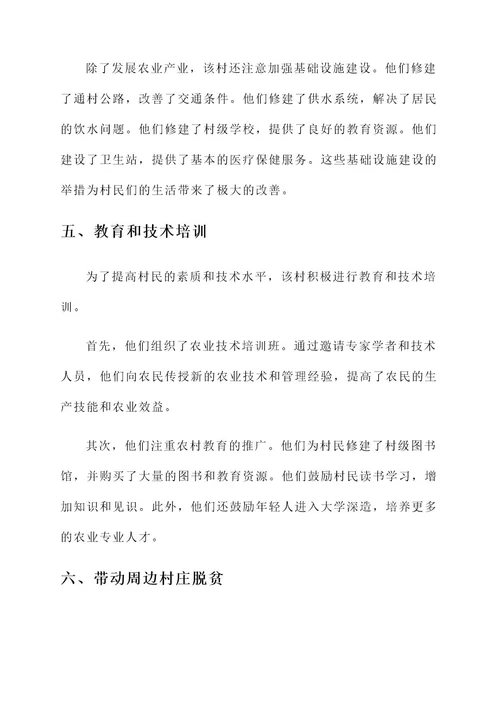 村级扶贫先进事迹