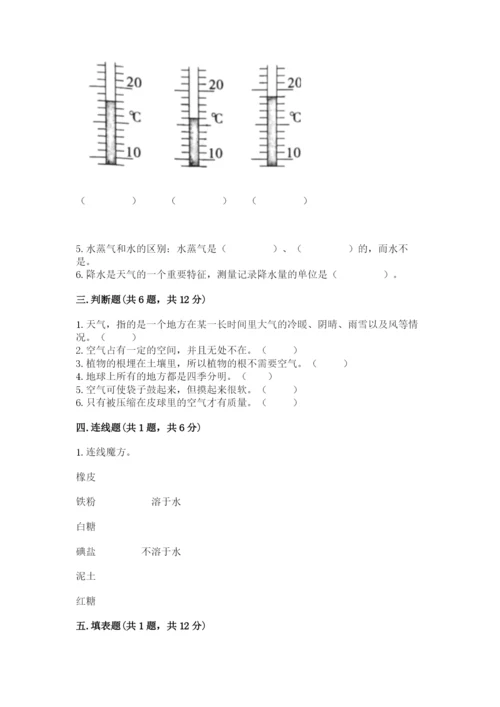 教科版小学三年级上册科学期末测试卷附参考答案（研优卷）.docx