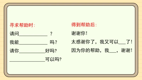 统编版语文一年级下册2024-2025学年语文园地一（课件）
