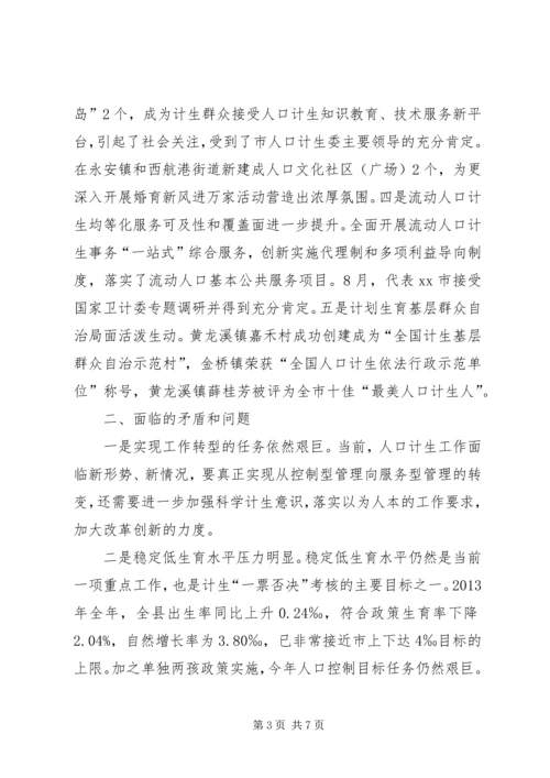 人口和计划生育局工作总结.docx