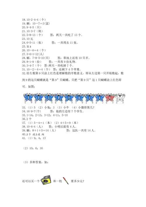 一年级上册数学解决问题50道附完整答案（各地真题）.docx