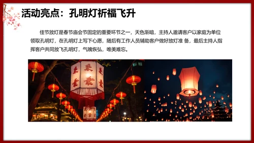 春节龙腾庙会活动执行策划方案PPT模板
