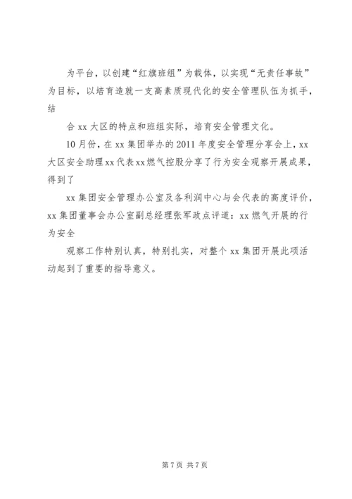 安全助理先进事迹汇报材料：安全,从基层抓起.docx