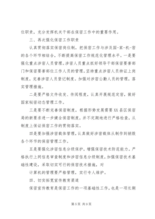 保密先进集体事迹材料.docx