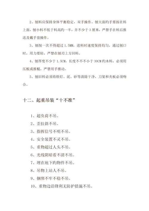 优质建筑综合施工企业机械设备操作专题规程综述.docx