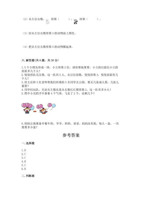 北师大版一年级上册数学期中测试卷精品（易错题）.docx