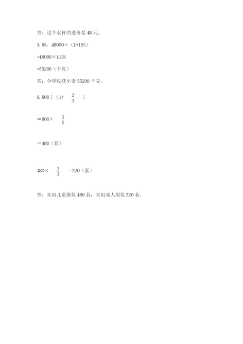 六年级上册数学期末测试卷附完整答案（各地真题）.docx