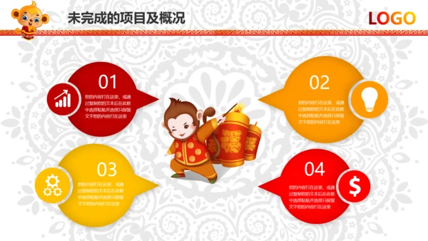 2016新年快乐春节联欢会PPT模板