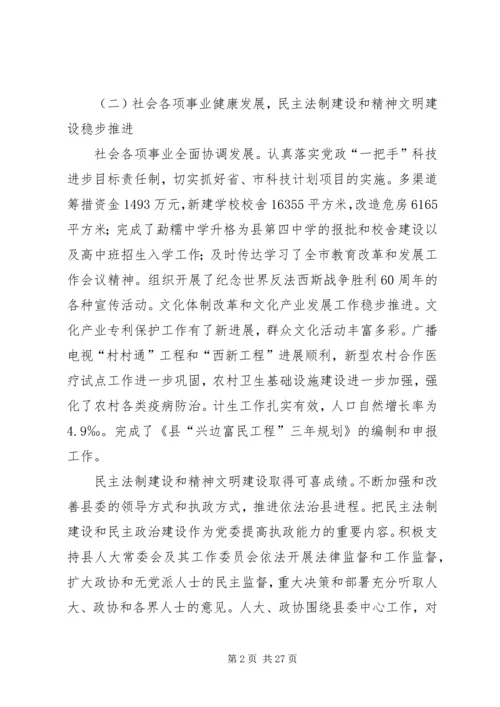 县委干部经济报告会上讲话.docx