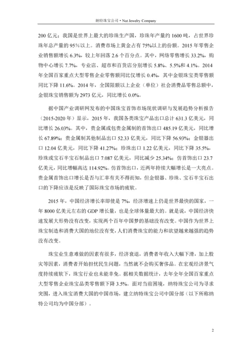 纳特珠宝公司企业薪酬实训设计报告.docx