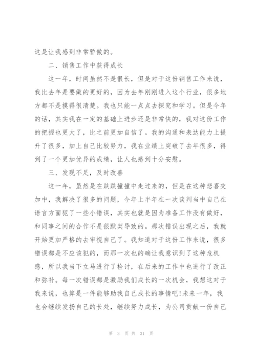 销售年度工作计划范本10篇.docx