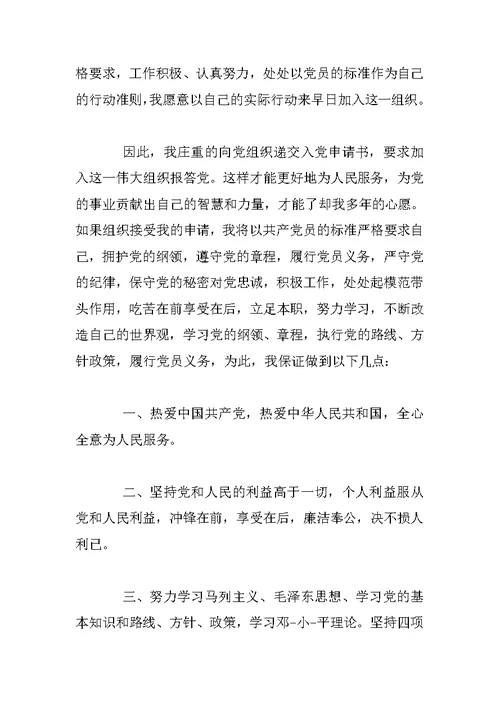 优秀军人入党申请书【三篇】