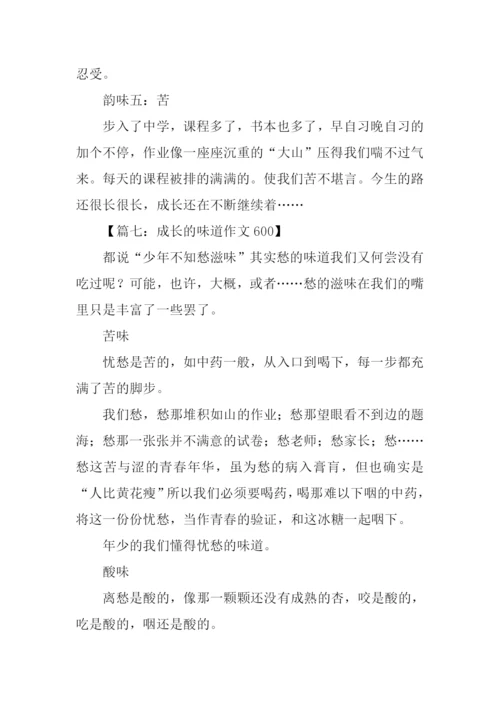 成长的味道作文600.docx