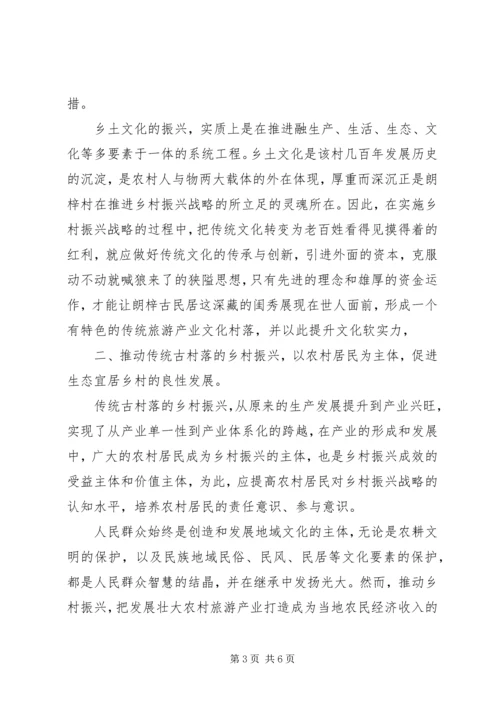 关于乡镇振兴精选心得体会三篇.docx