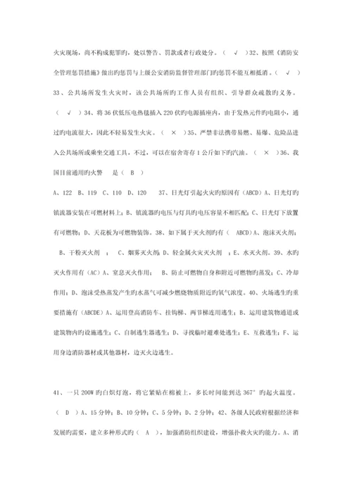 2023年安全消防保卫竞赛题.docx