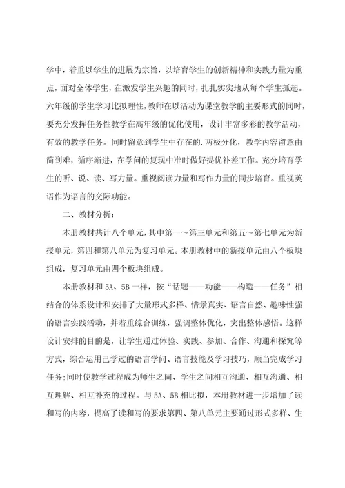 小学六年级毕业总复习口语交际(含答案)(范文3篇)