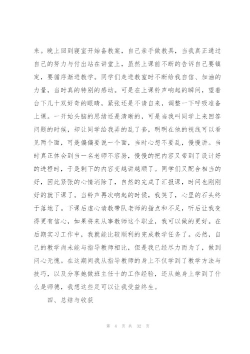 个人实习心得及感悟600字左右10篇.docx