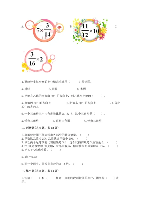 小学六年级上册数学期末测试卷带答案（达标题）.docx