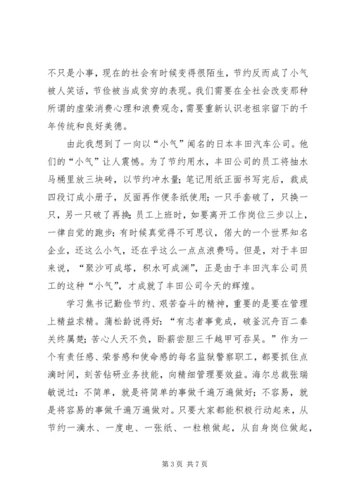 企业勤俭节约的倡议书精编.docx