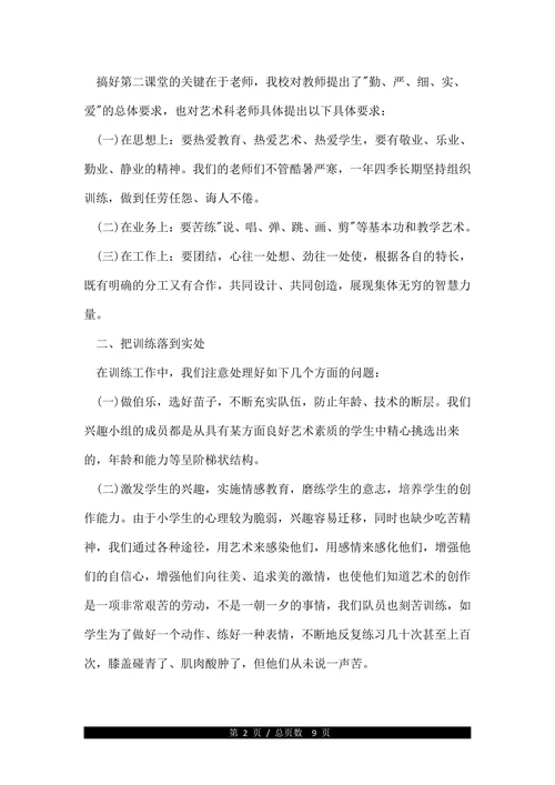 艺术教育本科毕业论文